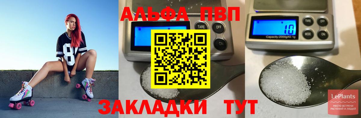 Alpha PVP VHQ Борисоглебск