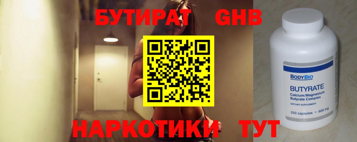 Бутират 1.4BDO Борисоглебск