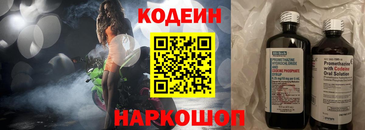 Кодеин Purple Drank  Борисоглебск  Кодеин напиток Lean (лин) 