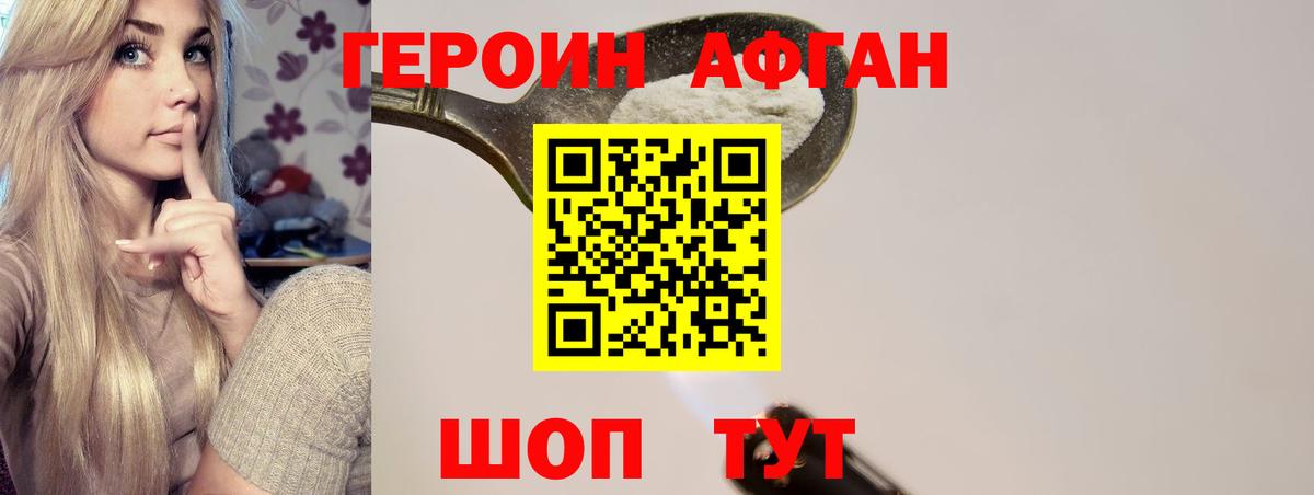 Героин хмурый Борисоглебск