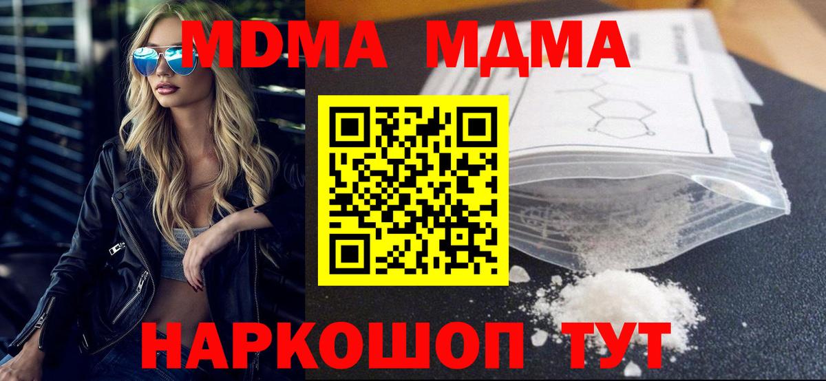 МДМА кристаллы  MDMA Molly  Борисоглебск  MDMA  Вход с VPN 