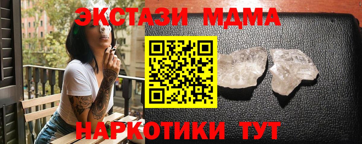 МДМА кристаллы Борисоглебск