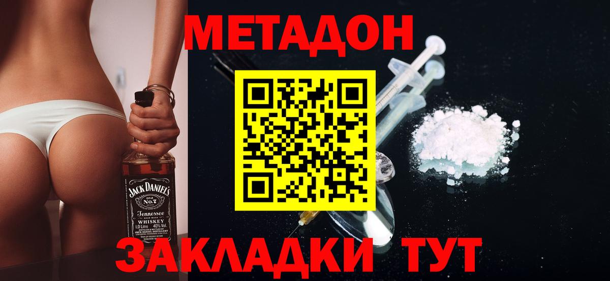 МЕТАДОН methadone  Метадон мёд  Борисоглебск  Вход с VPN 